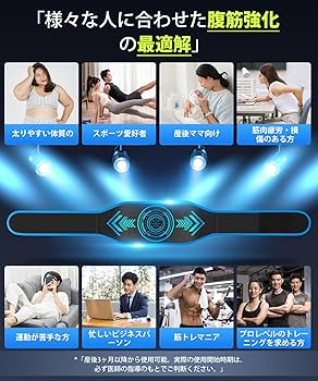 【新品✨】腹筋ベルト消費カロリーリアルタイム表示　ダイエット Amazon.co.jp: AQielev EMS 腹筋ベルト【2025腹筋強化最適解